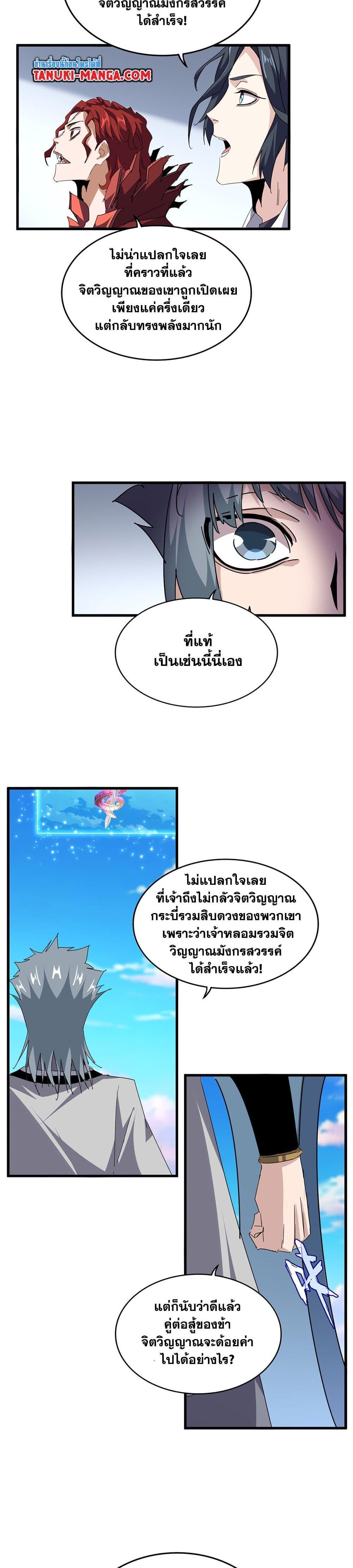 Magic Emperor Chap 702 - Next Chap 703