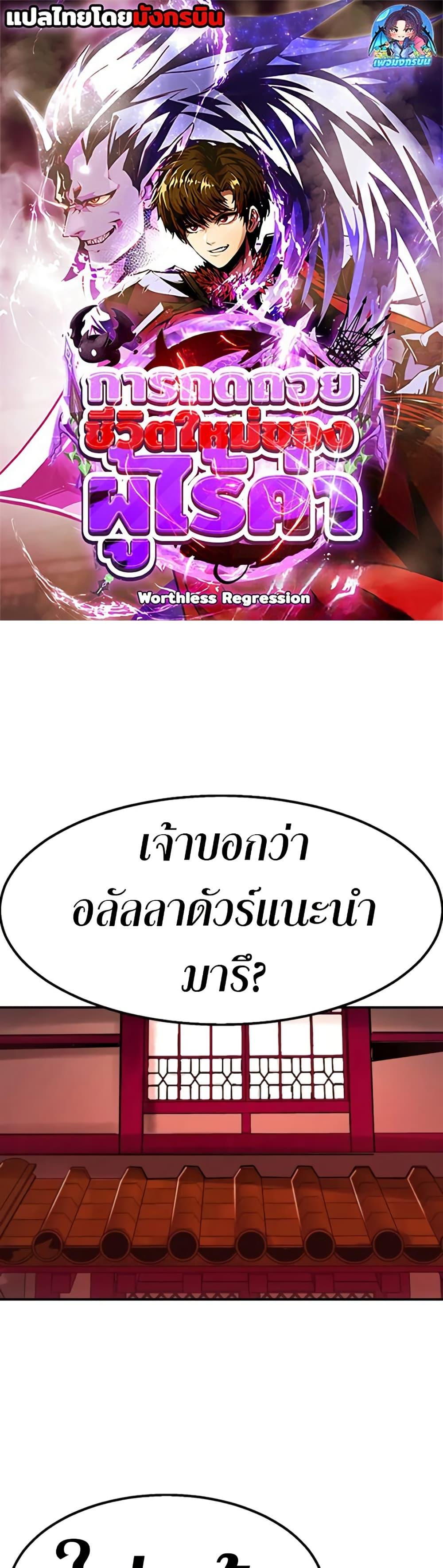 Worthless Regression Chap 95 - Next Chap 96