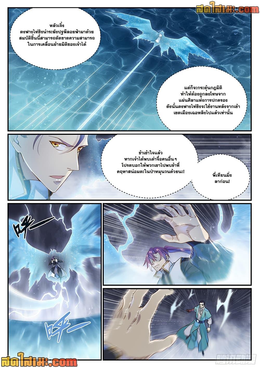 Bailian Chengshen Chap 1026 - Next Chap 1027
