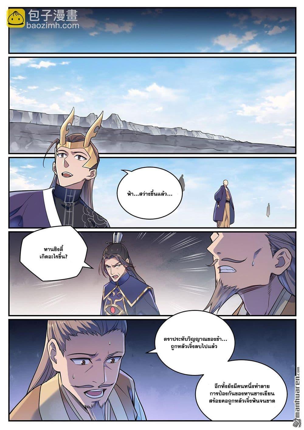 Bailian Chengshen Chap 1094 - Next Chap 1095