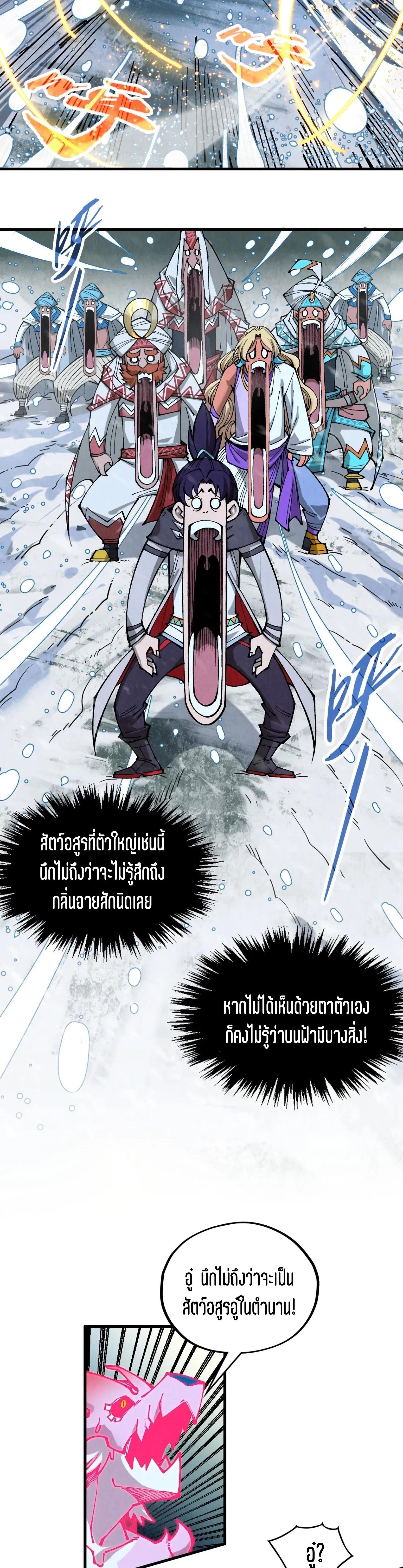 The Eternal Supreme Chap 331 - Next Chap 332