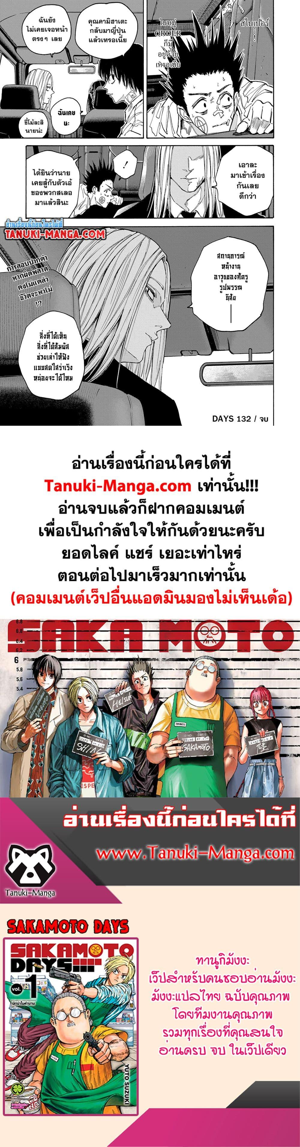 Sakamoto Days Chap 132 - Next Chap 133