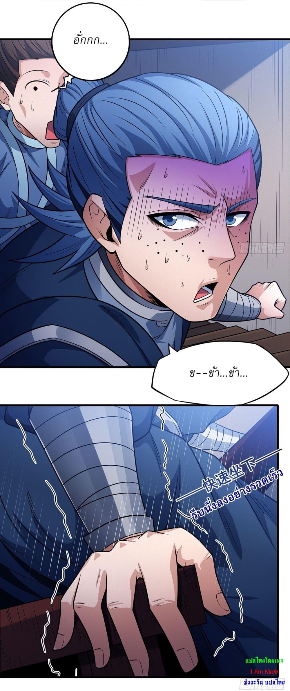 God of Martial Arts Chap 661 - Next Chap 662