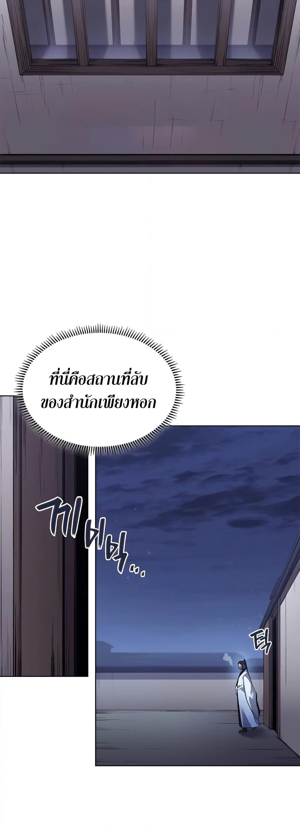 Chronicles of Heavenly Demon ตำนานมารสวรรค์ Chap 252 - Next Chap 253