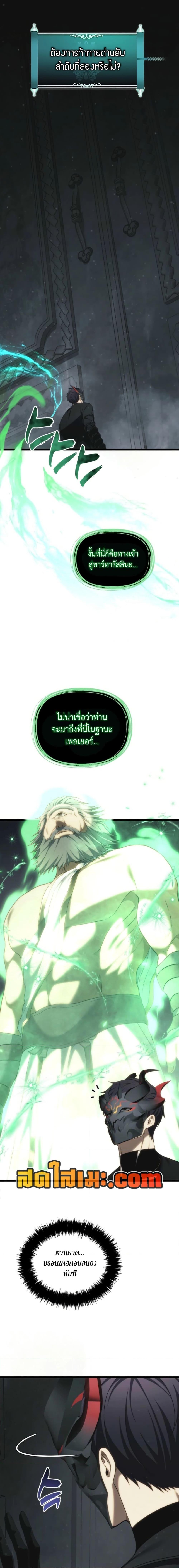 Ranker Who Lives A Second Time Chap 207 - Next Chap 208