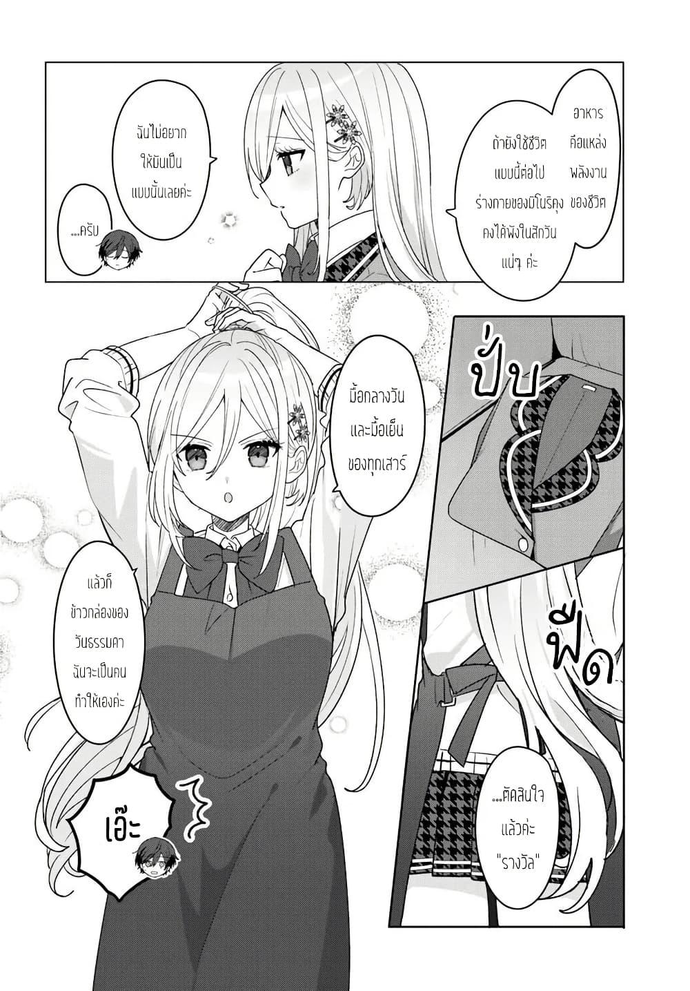 Takou no Koori Hime wo Tasuketara, Otomodachi kara Hajimeru Koto ni Narimashita Chap 7.2 - Next Chap 8.2