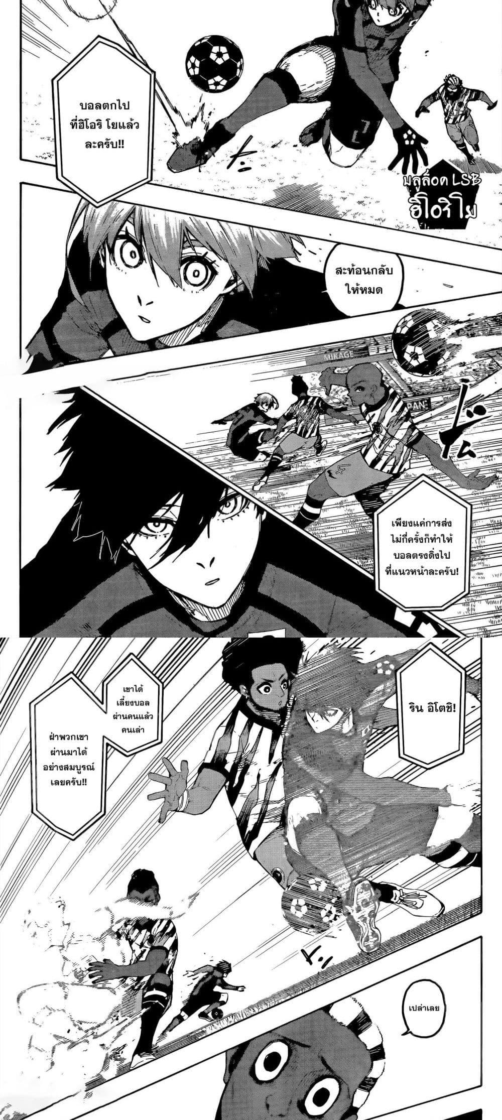 Blue Lock Chap 313 - Next Chap 314