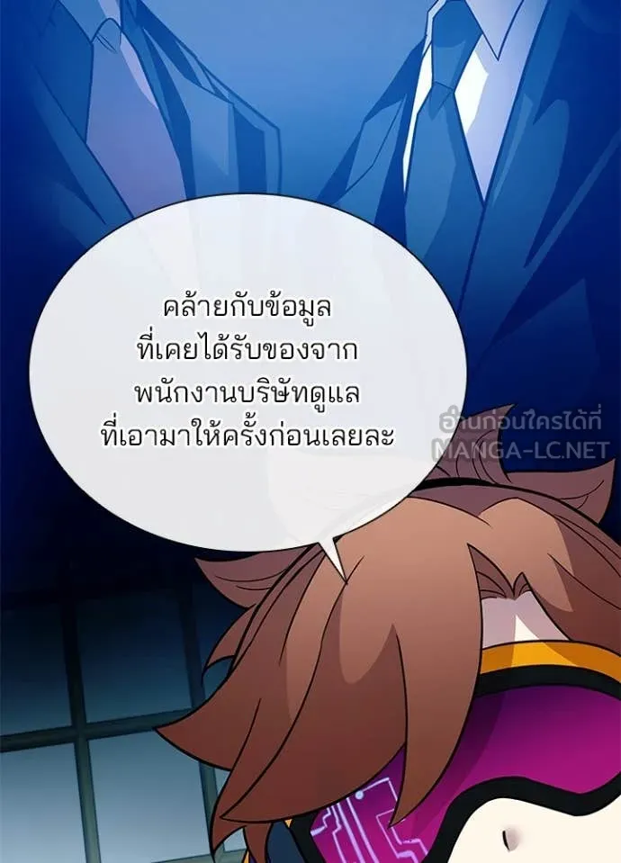 Villain To Kill Chap 193 - Next Chap 194