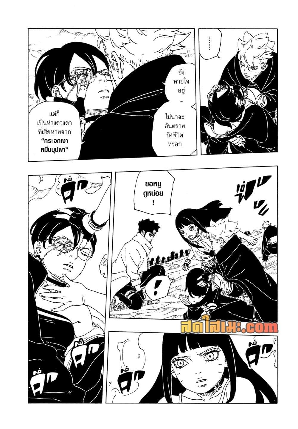 BORUTO - TWO BLUE VORTEX - Chap 33 - Next Chap 34