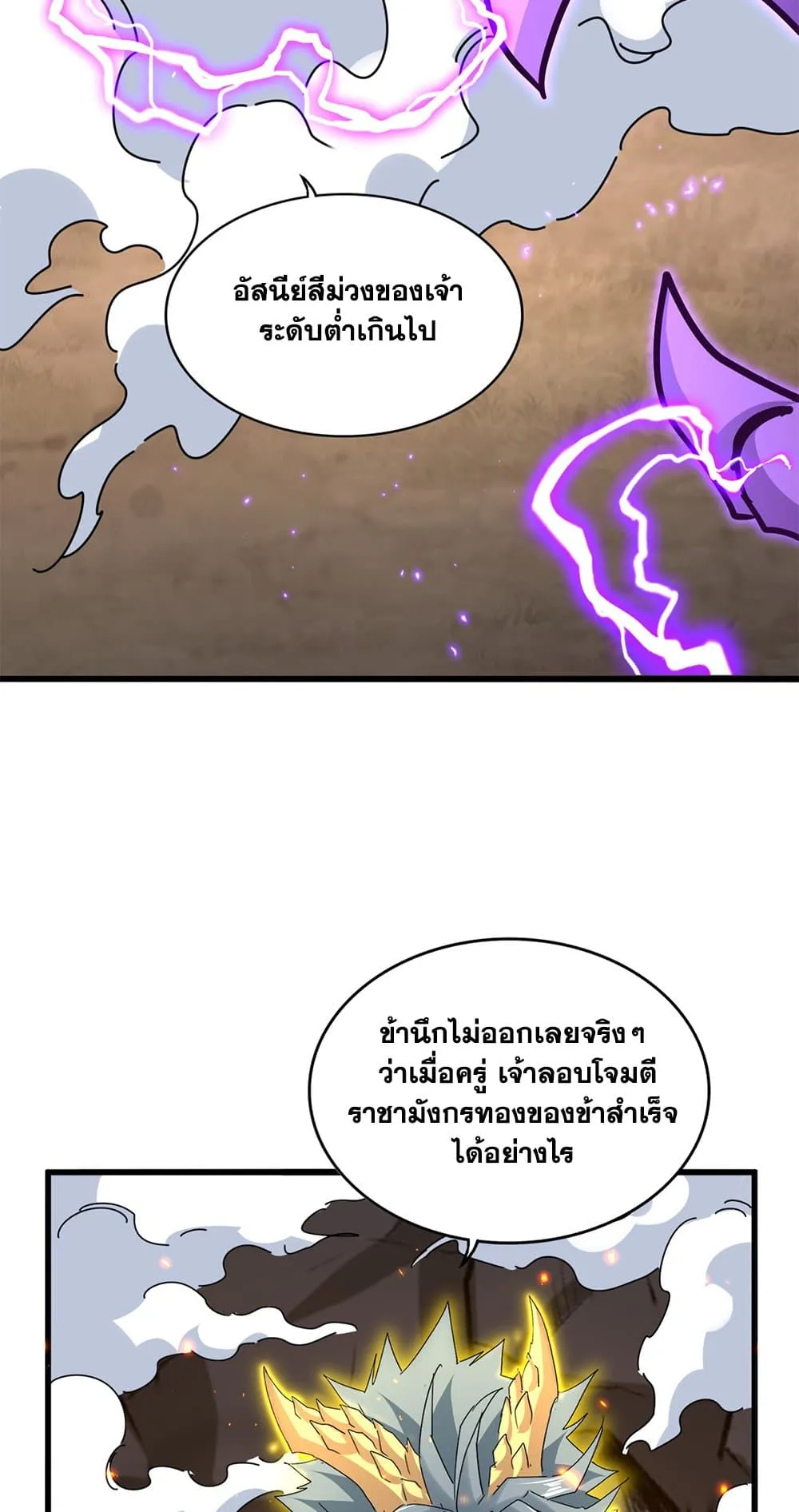 Magic Emperor Chap 729 - Next Chap 730
