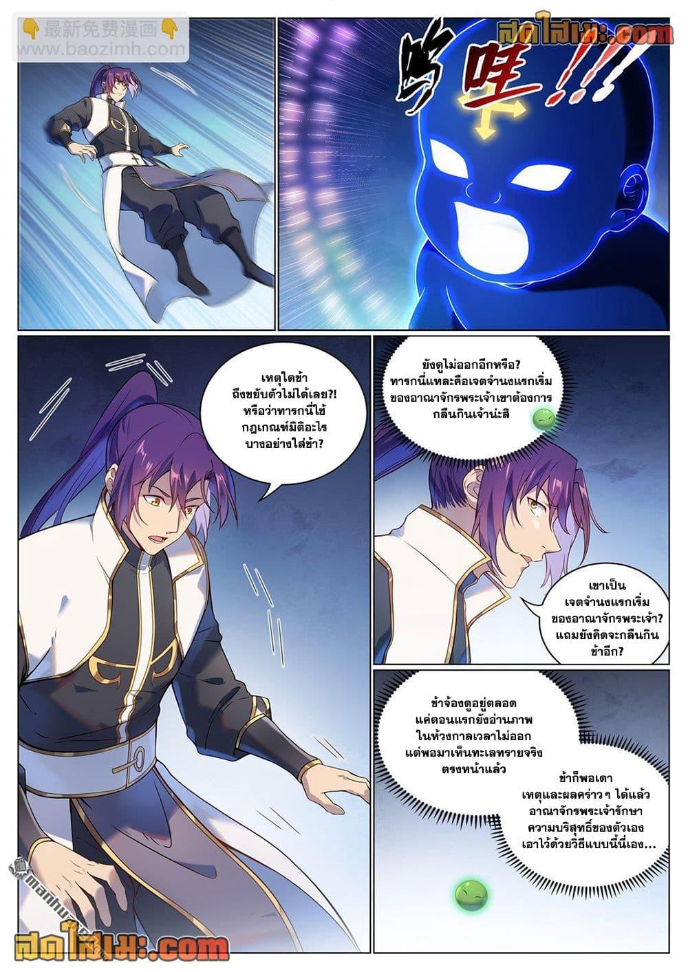 Bailian Chengshen Chap 1102 - Next Chap 1103