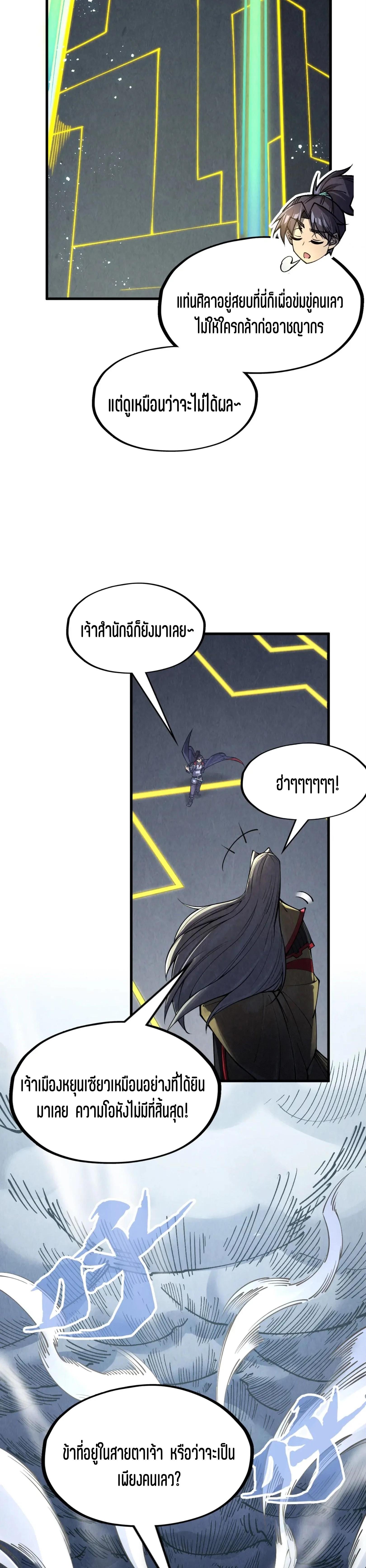 The Eternal Supreme Chap 281 - Next Chap 282