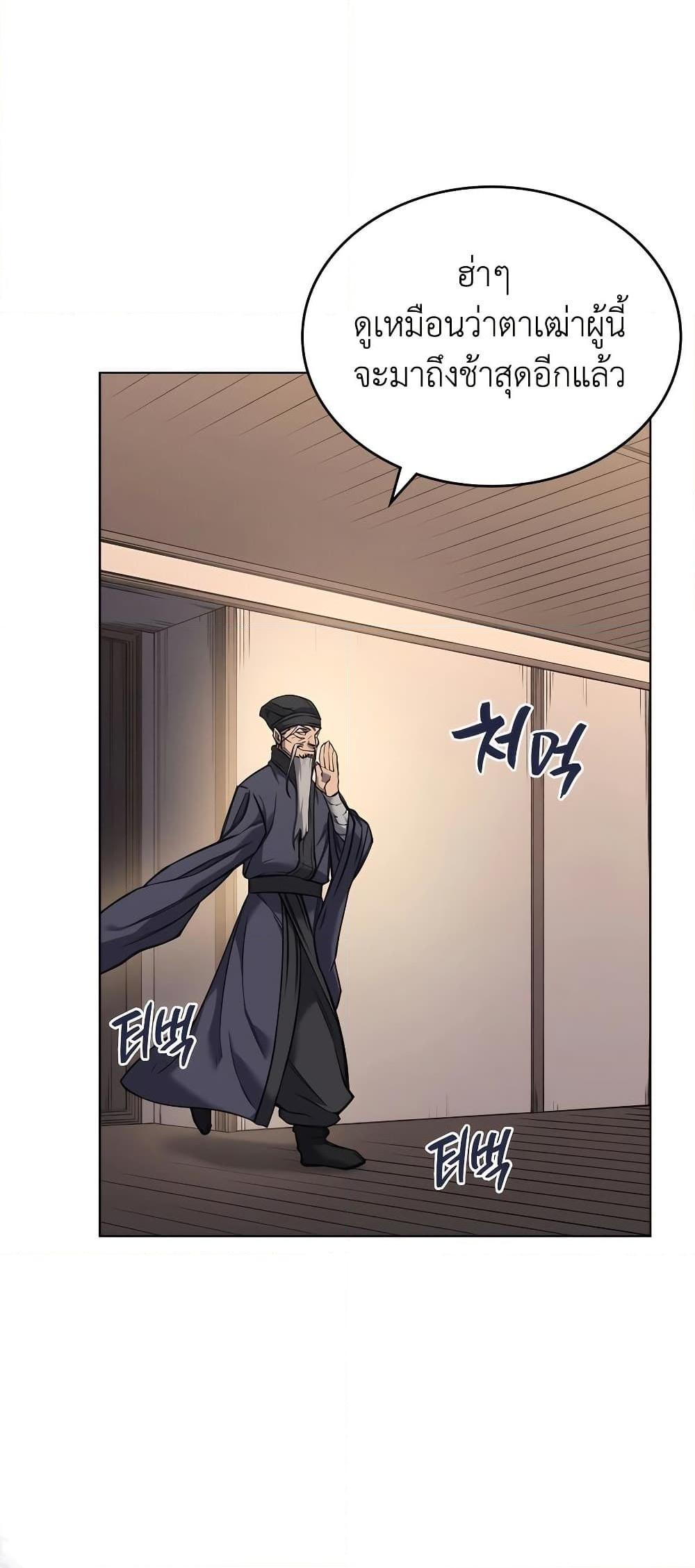 Chronicles of Heavenly Demon ตำนานมารสวรรค์ Chap 248 - Next Chap 249