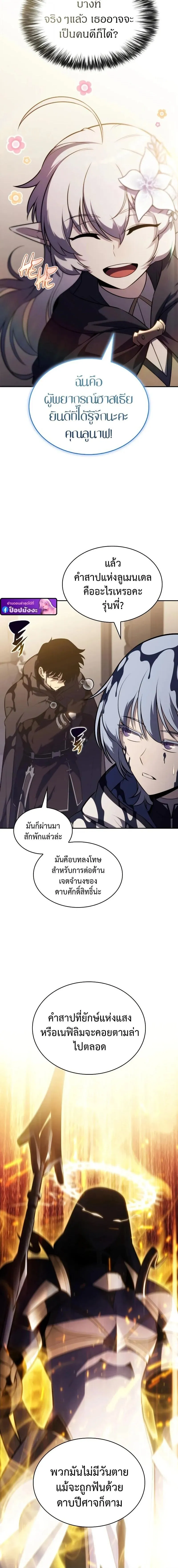 The Regressed Son of a Duke is an Assassin – ลูกชายคนเล็กของดยุกคือมือสังหาร Chap 118 - Next Chap 119