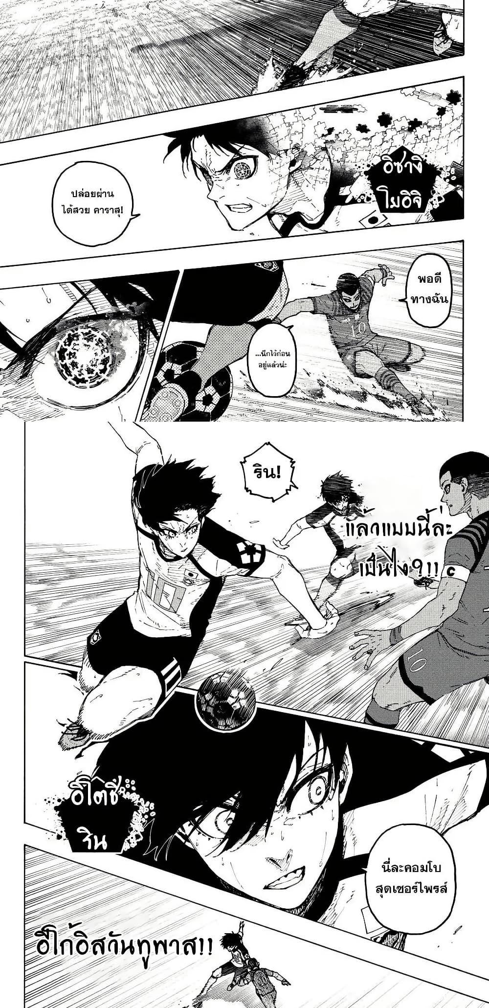 Blue Lock Chap 340.1 - Next Chap 341.1