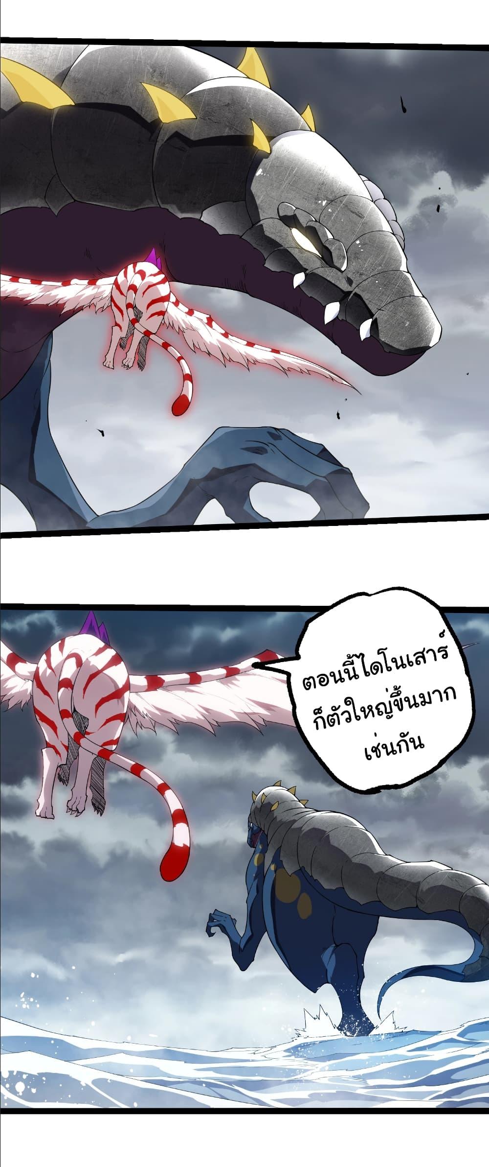 Evolution from the Big Tree Chap 406 - Next Chap 407