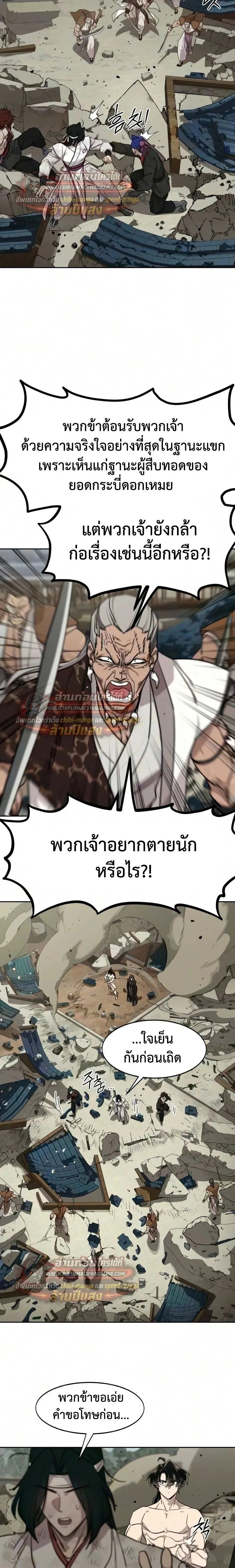 Return of the Mount Hua Sect Chap 164 - Next Chap 165