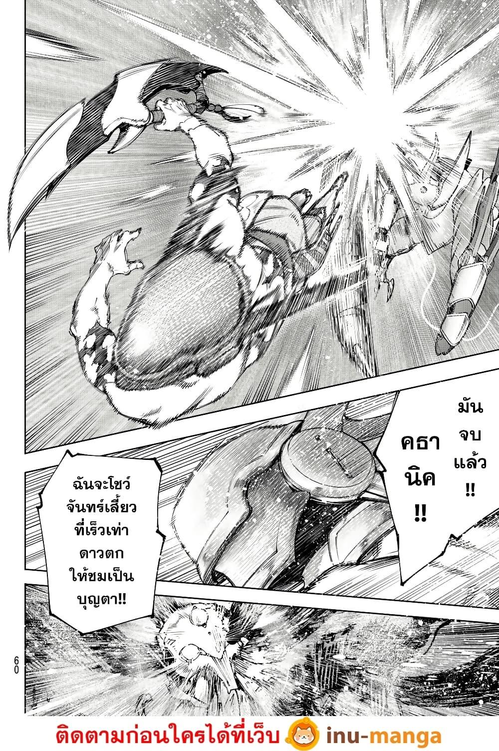 Shangri-La Frontier Chap 205 - Next Chap 206