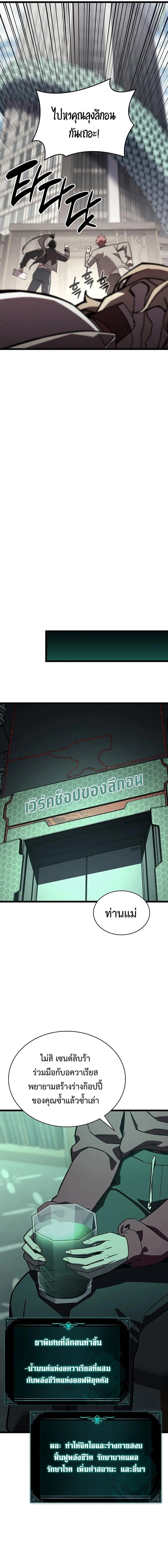 The Return of the Disaster-Class Hero Chap 142 - Next Chap 143