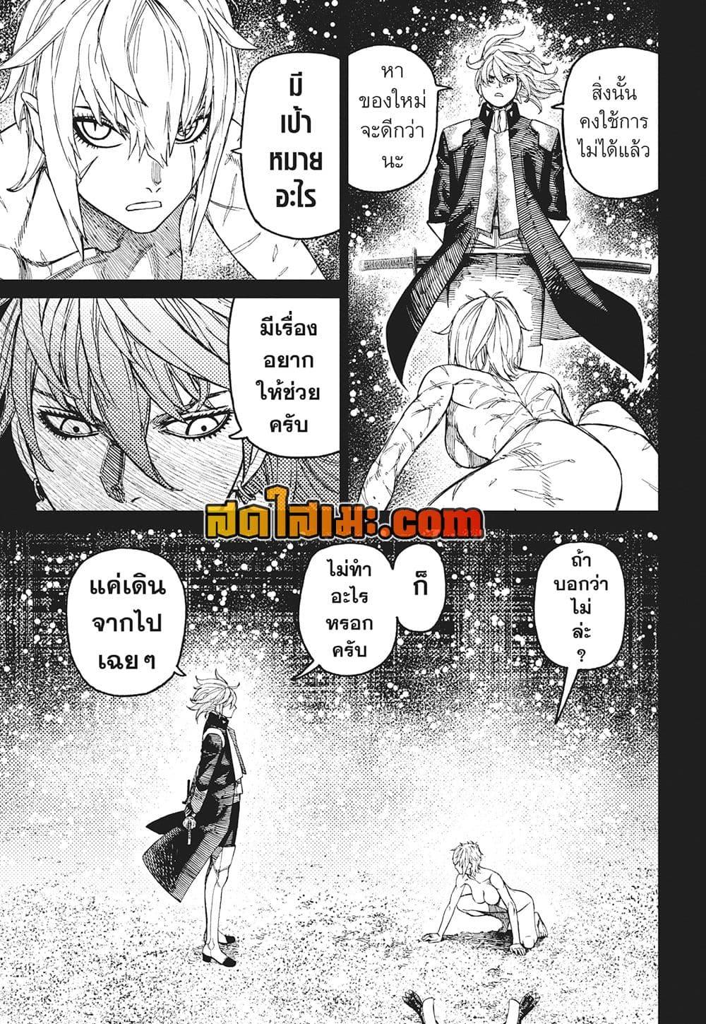 DANDADAN Chap 182 - Next Chap 183