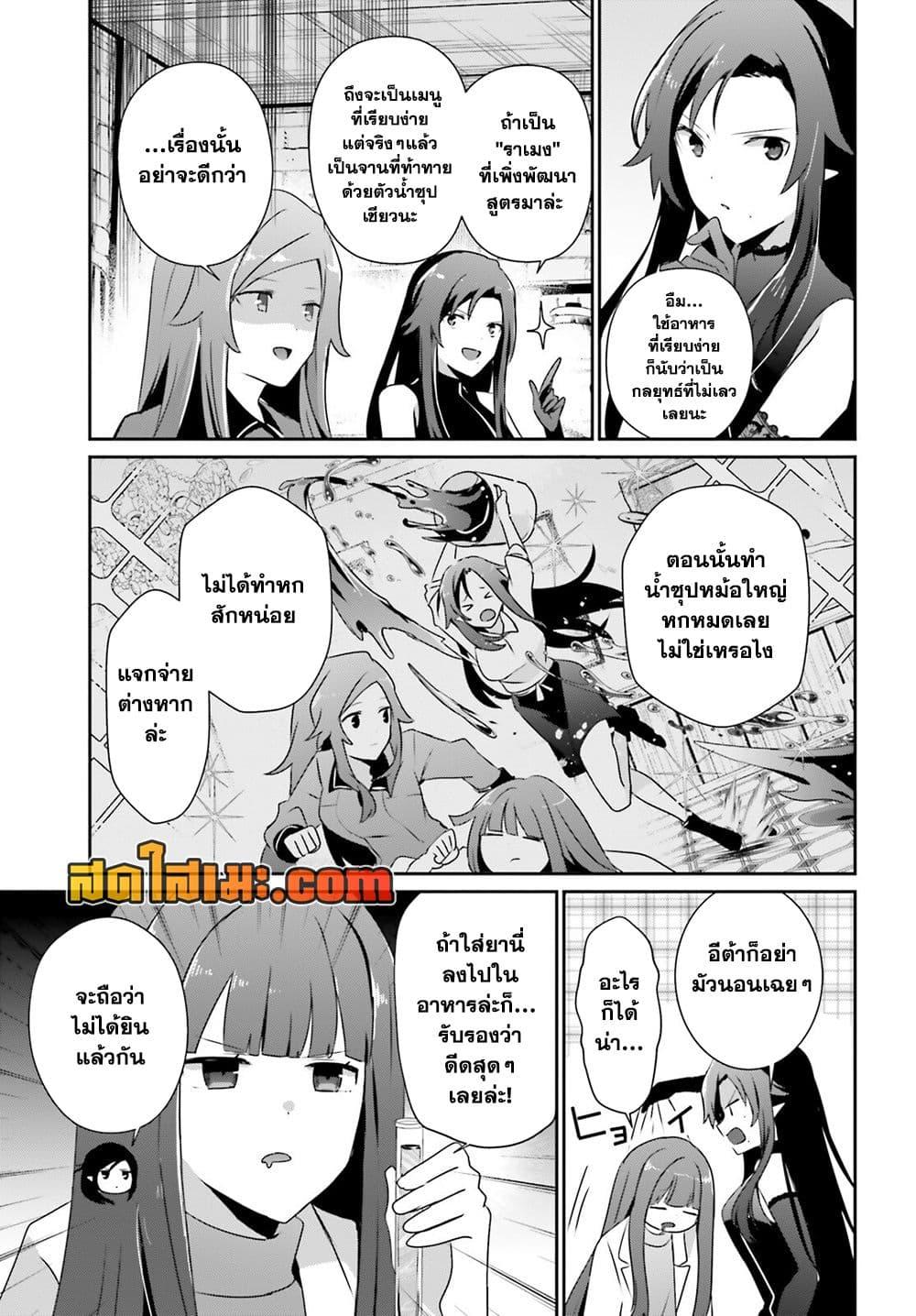 Kage no Jitsuryokusha ni Naritakute! อยากเป็นพลังในเงามืด Chap 75 - Next Chap 76