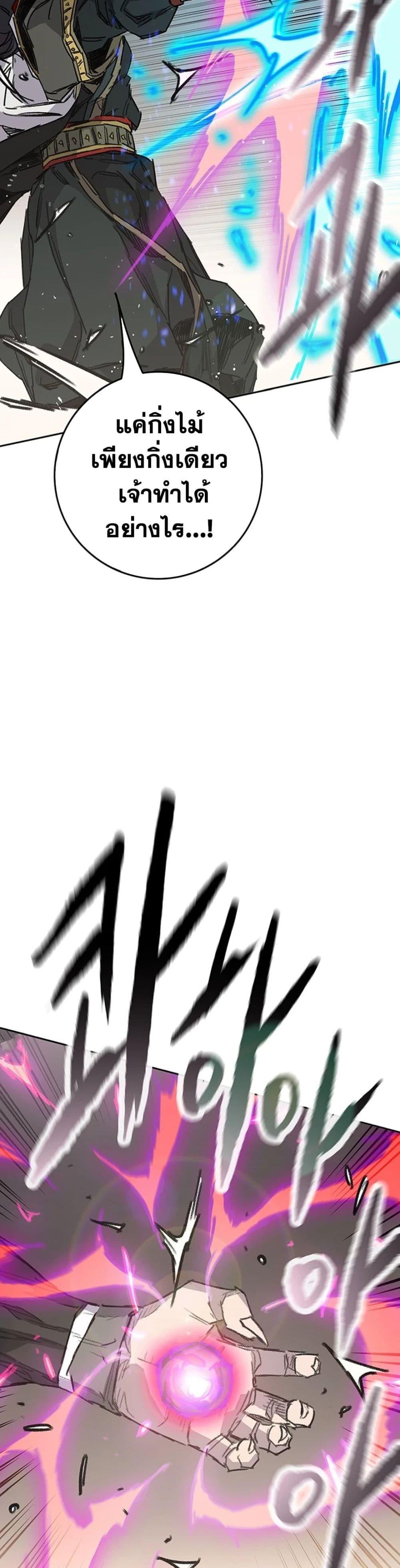 The Undefeatable Swordsman Chap 246 - Next Chap 247