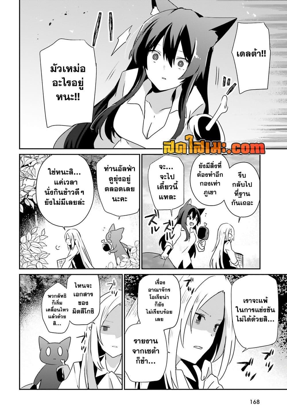 Kage no Jitsuryokusha ni Naritakute! อยากเป็นพลังในเงามืด Chap 75 - Next Chap 76