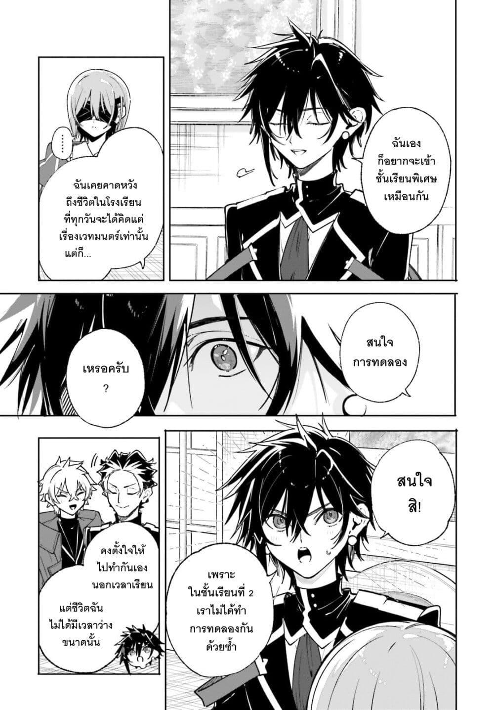 Majutsushi Kunon wa Miete Iru Chap 39 - Next Chap 40