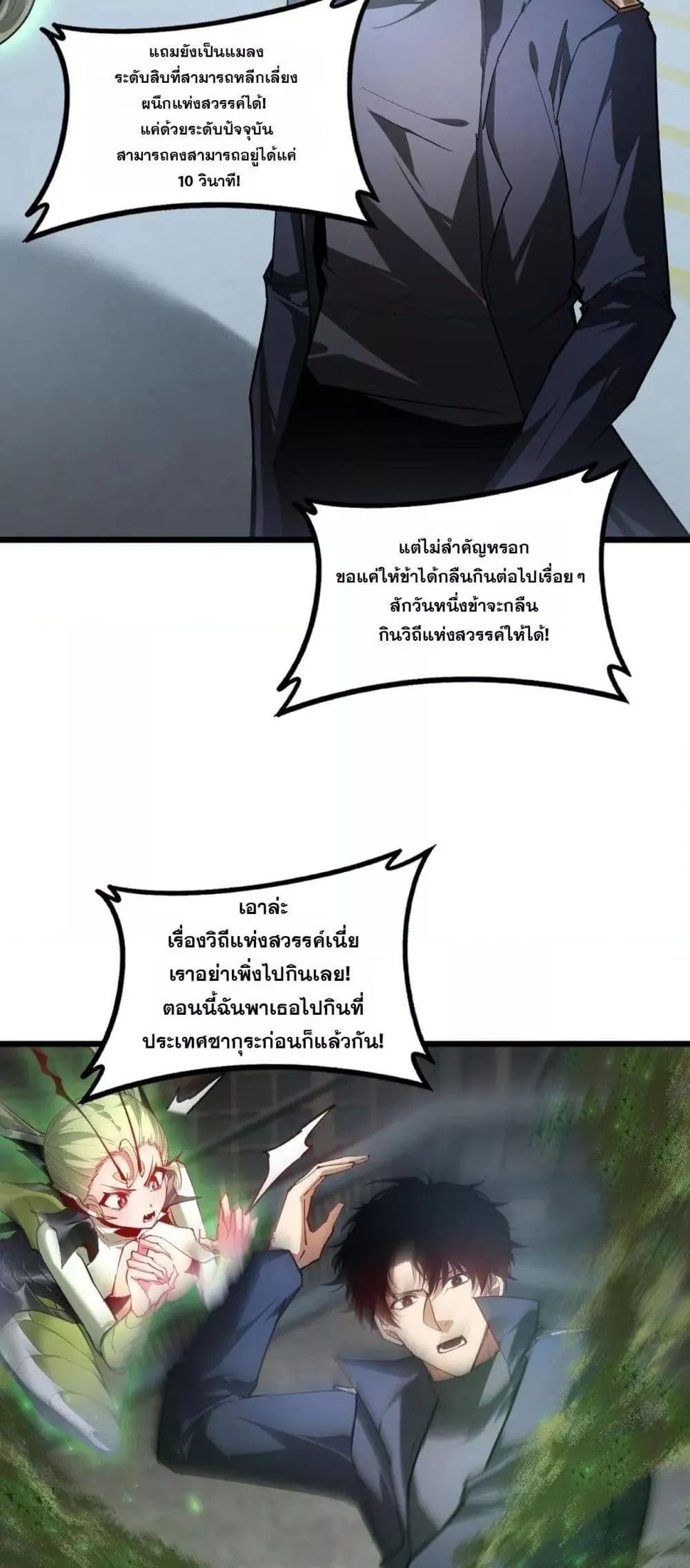 Overlord of Insects Chap 84 - Next Chap 85
