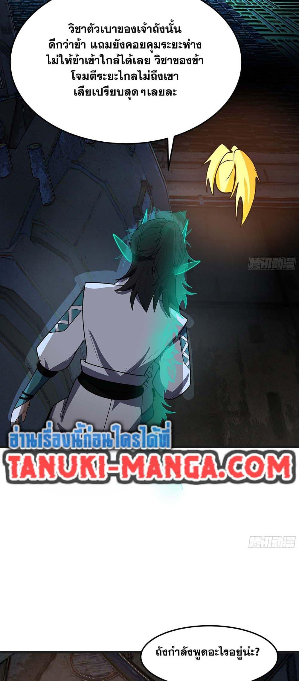 Martial Peak เทพยุทธ์เหนือโลก Chap 3862 - Next Chap 3863