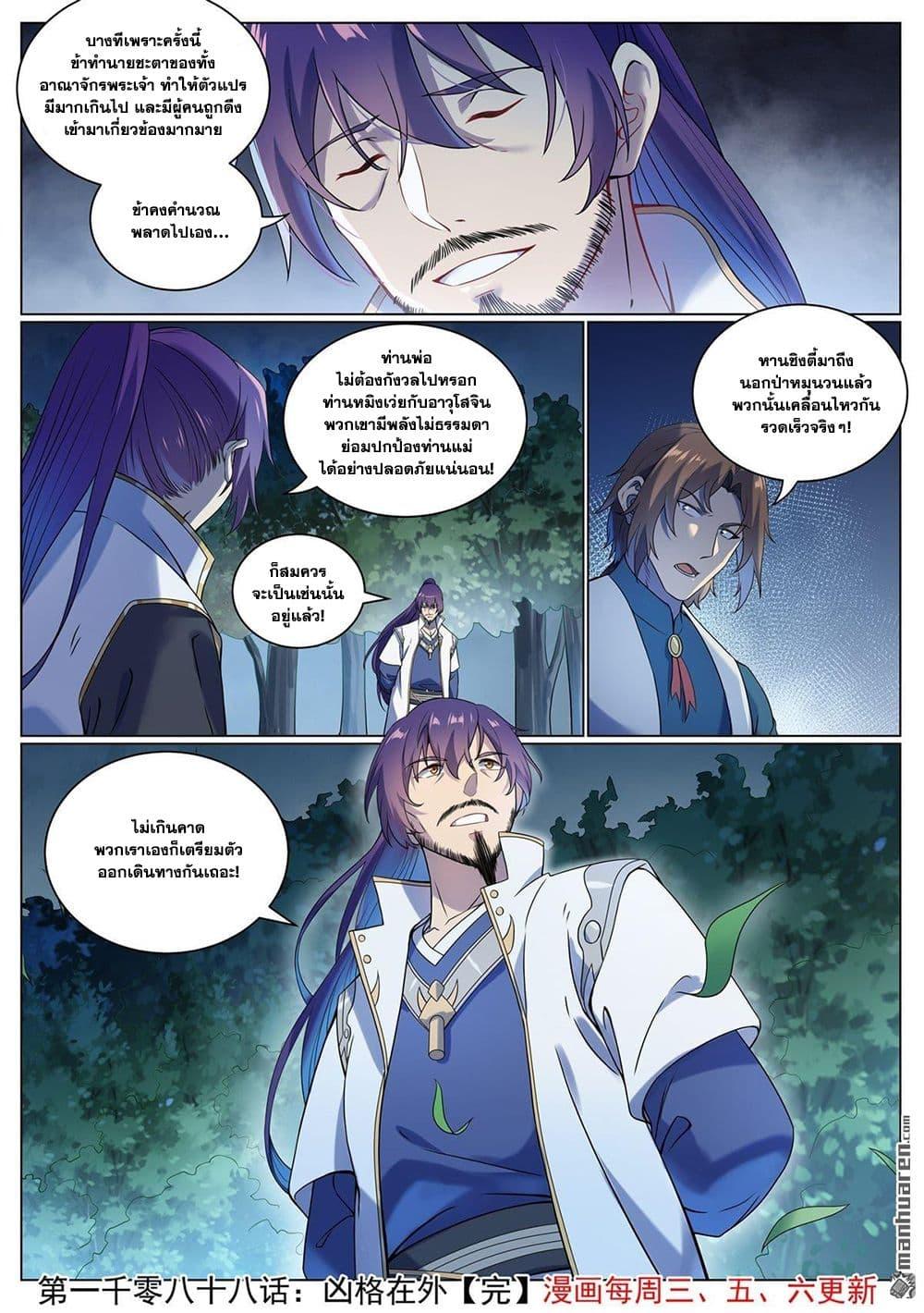 Bailian Chengshen Chap 1088 - Next Chap 1089