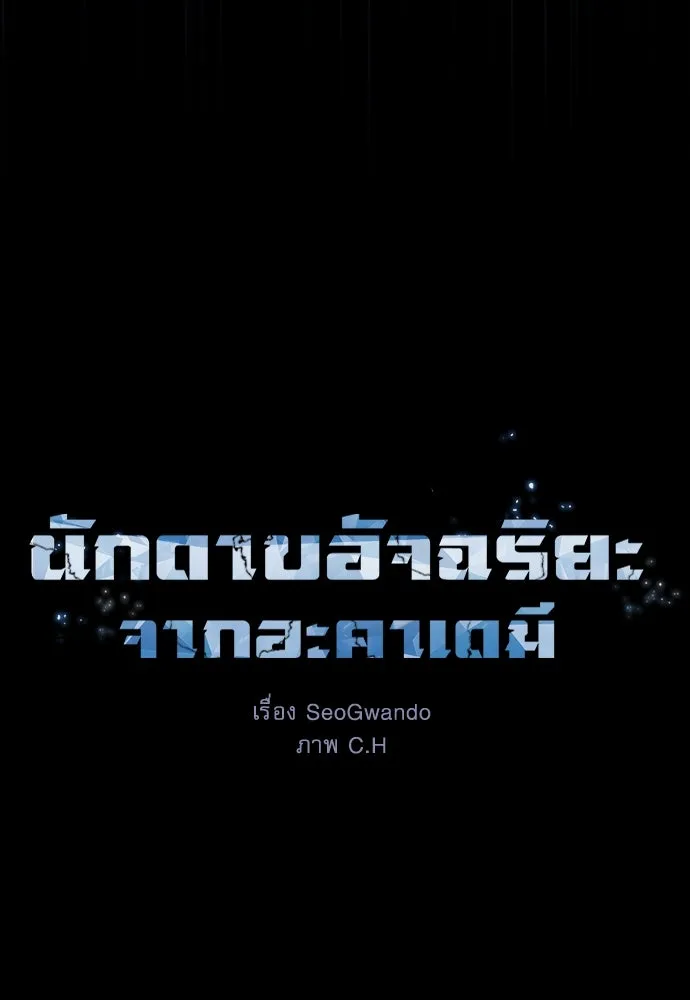 Academy’s Genius Swordmaster – นักดาบอัจฉริยะจากอะคาเดมี Chap 74 - Next Chap 75