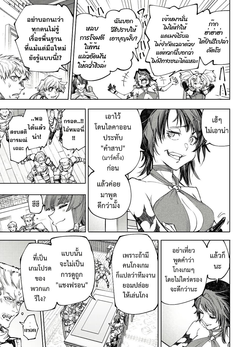 Shangri-La Frontier Chap 230 - Next Chap 231
