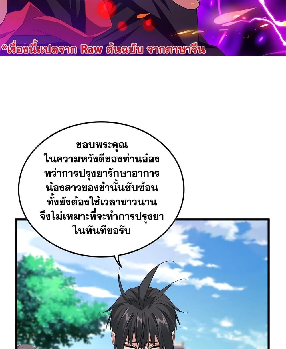 Magic Emperor Chap 918 - Next Chap 919