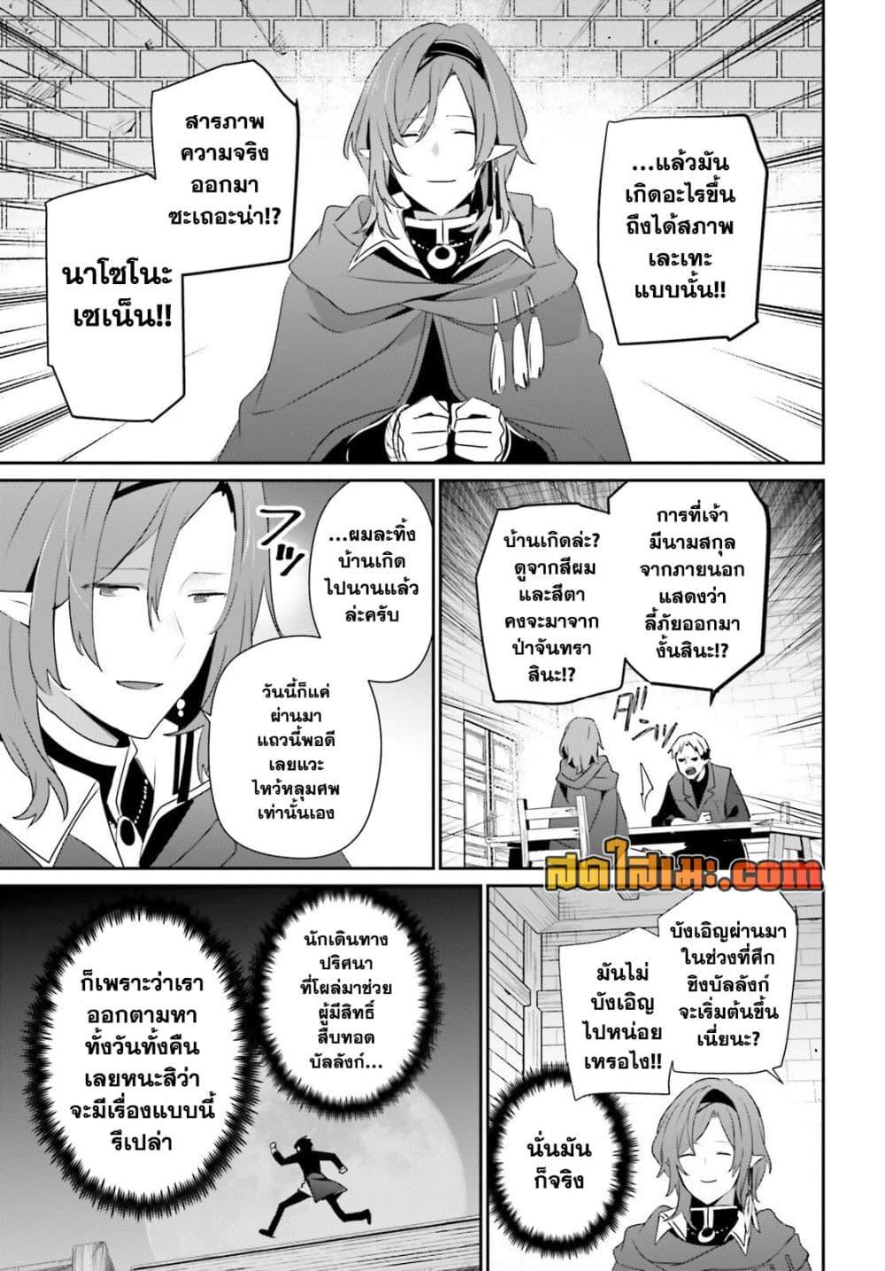 Kage no Jitsuryokusha ni Naritakute! อยากเป็นพลังในเงามืด Chap 80 - Next Chap 81