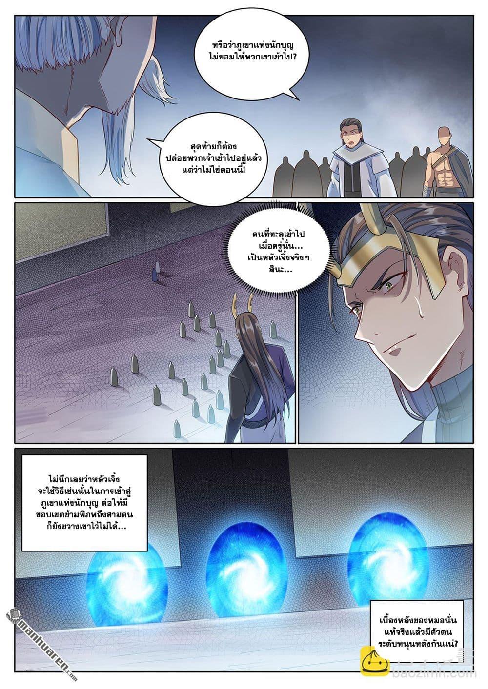 Bailian Chengshen Chap 1090 - Next Chap 1091
