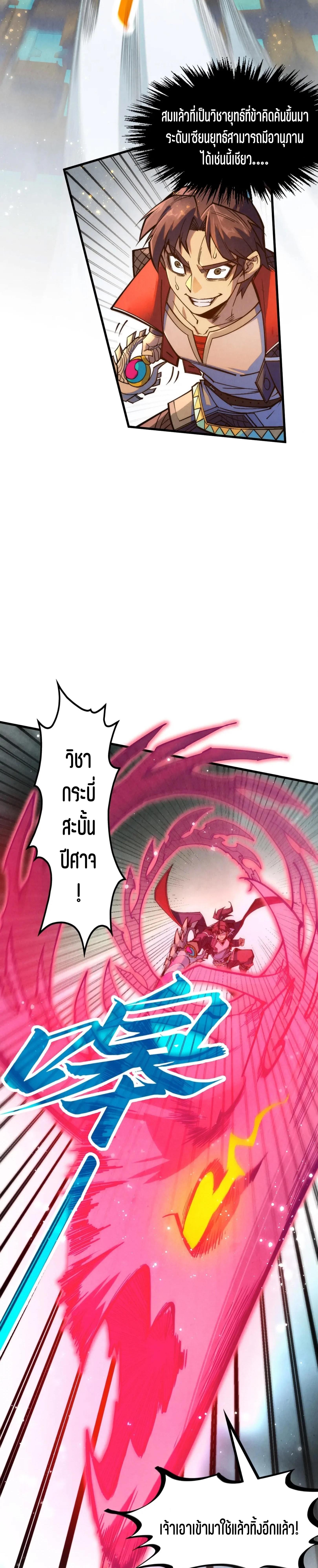 The Eternal Supreme Chap 282 - Next Chap 283