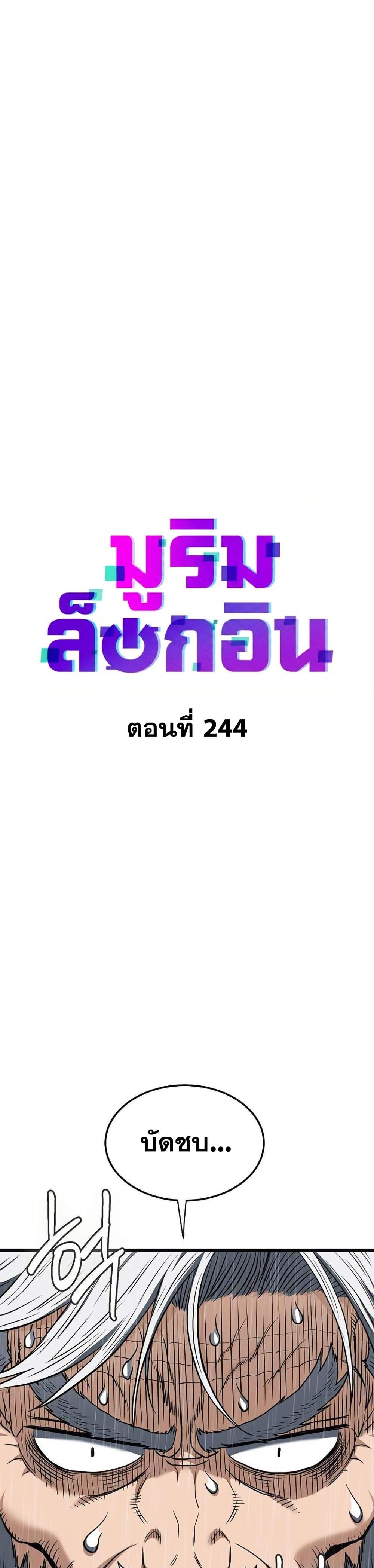 Murim Login Chap 244 - Next Chap 245