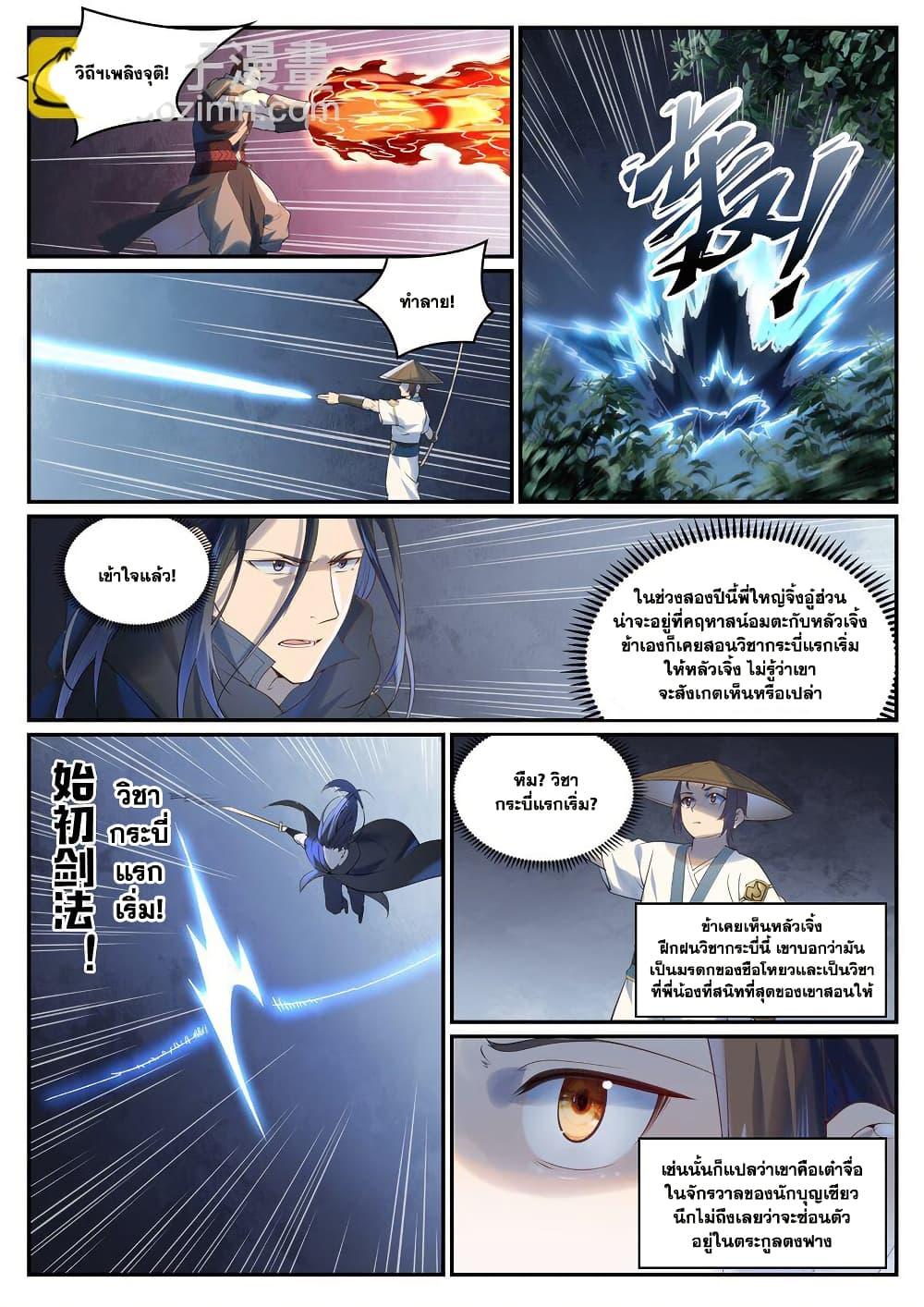 Bailian Chengshen Chap 968 - Next Chap 969