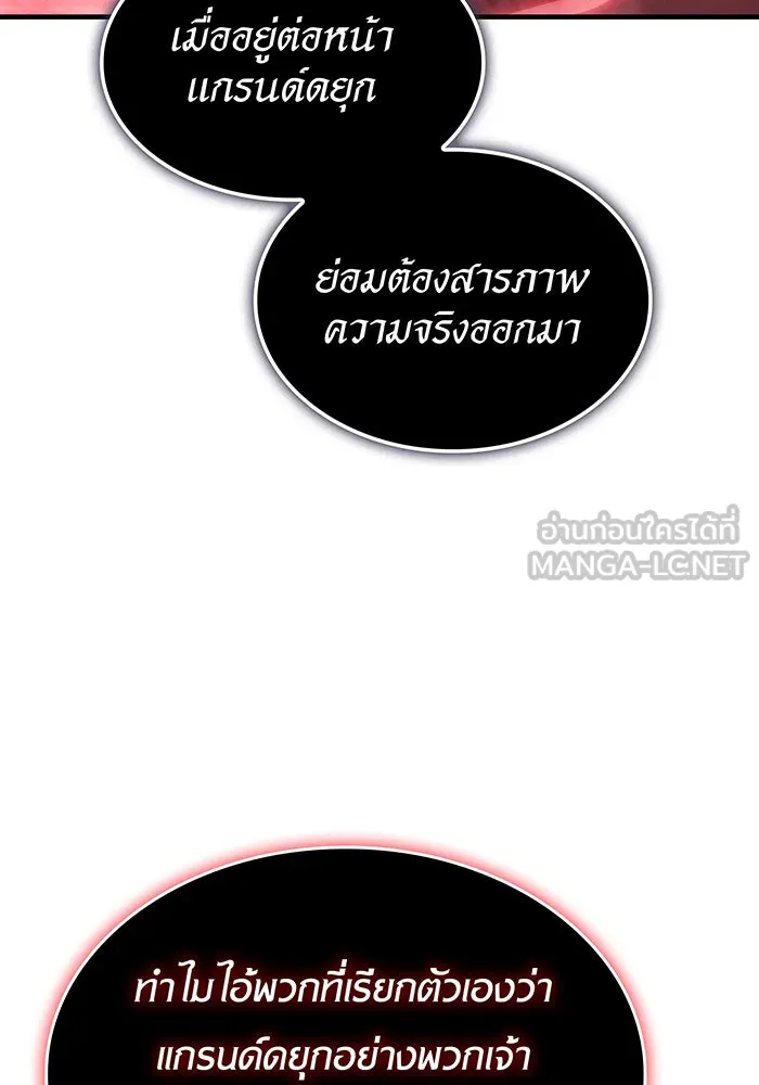 Regressing With the King’s Power – เกิดใหม่พร้อมพลังแห่งราชัน Chap 99 - Next Chap 100