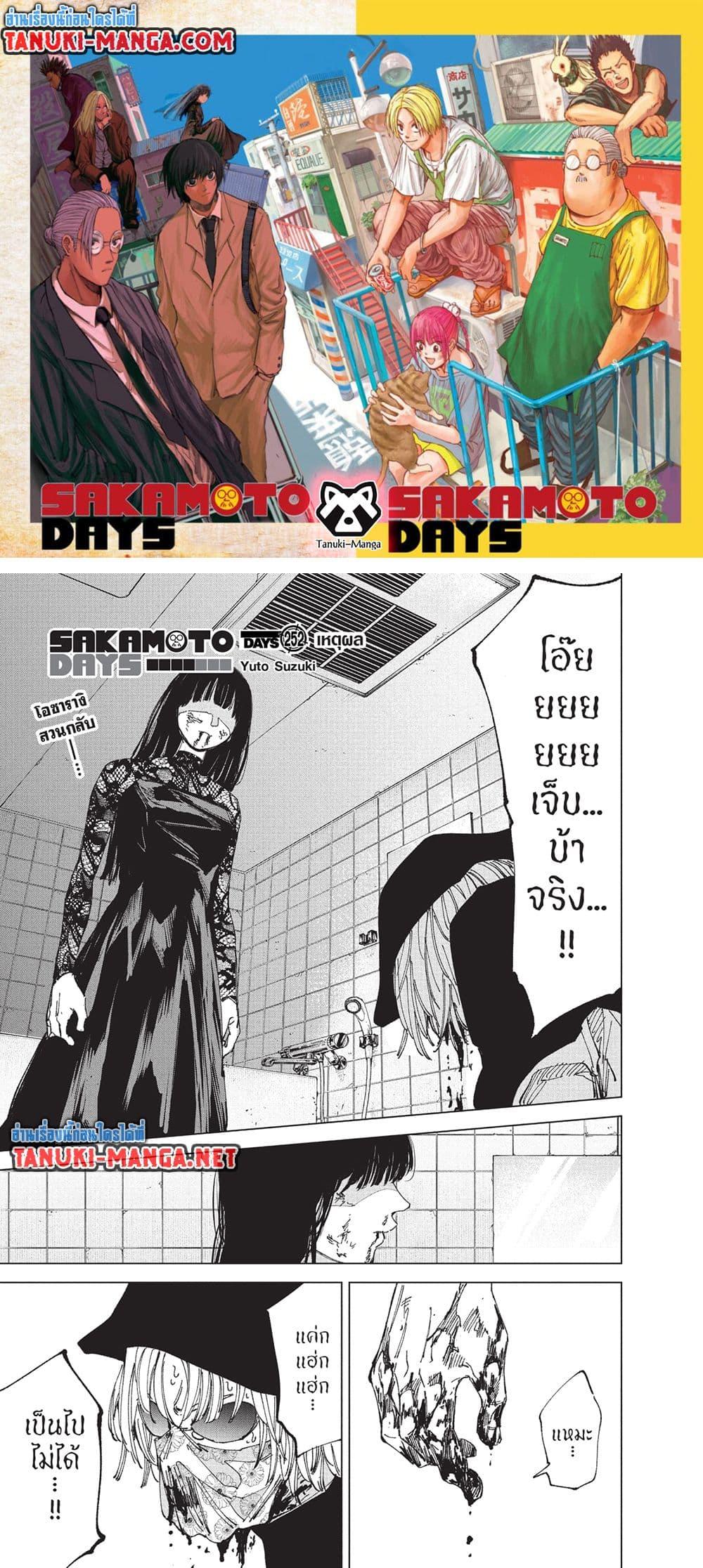 Sakamoto Days Chap 252 - Next Chap 253