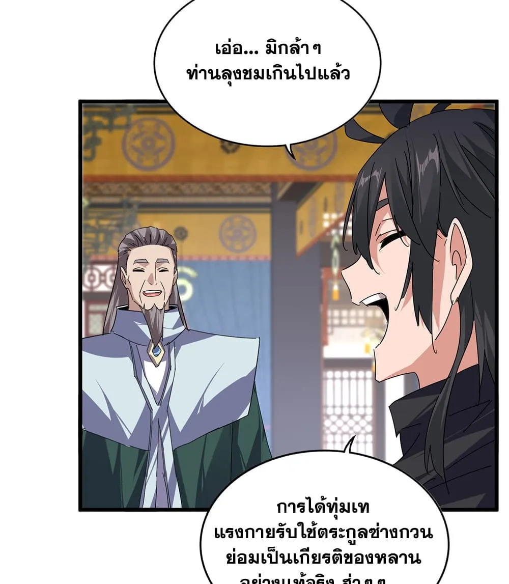 Magic Emperor Chap 919 - Next Chap 920