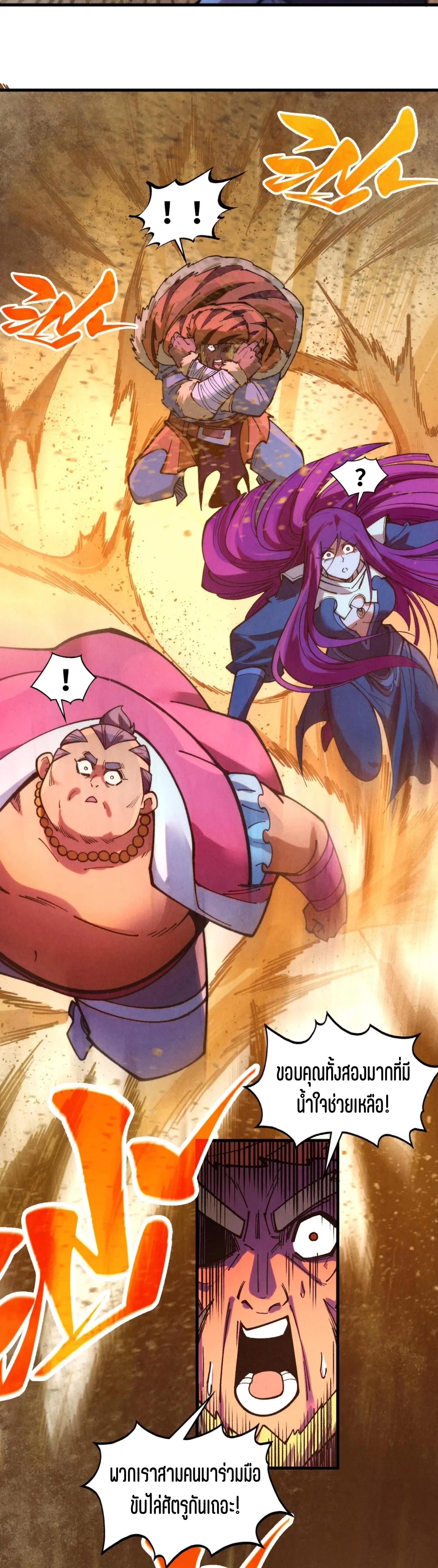 The Eternal Supreme Chap 395 - Next Chap 396