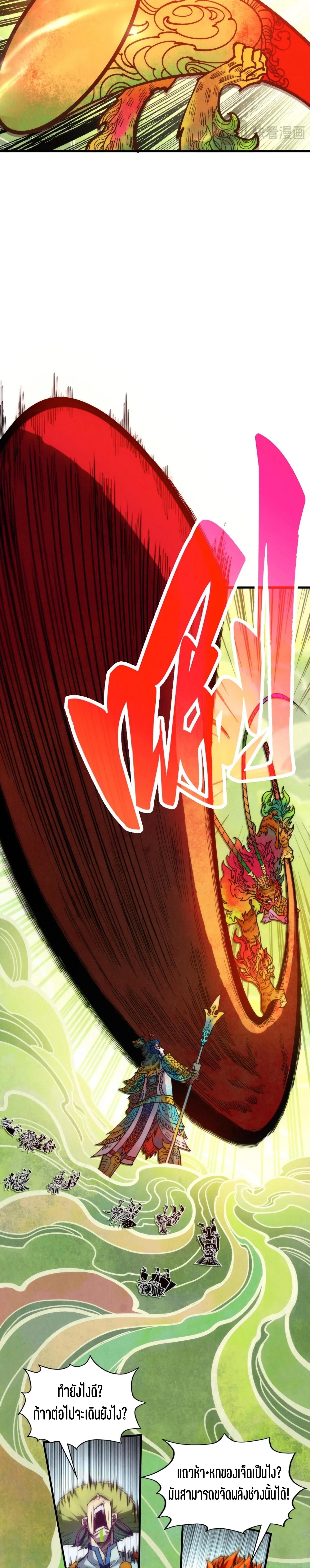 The Eternal Supreme Chap 364 - Next Chap 365