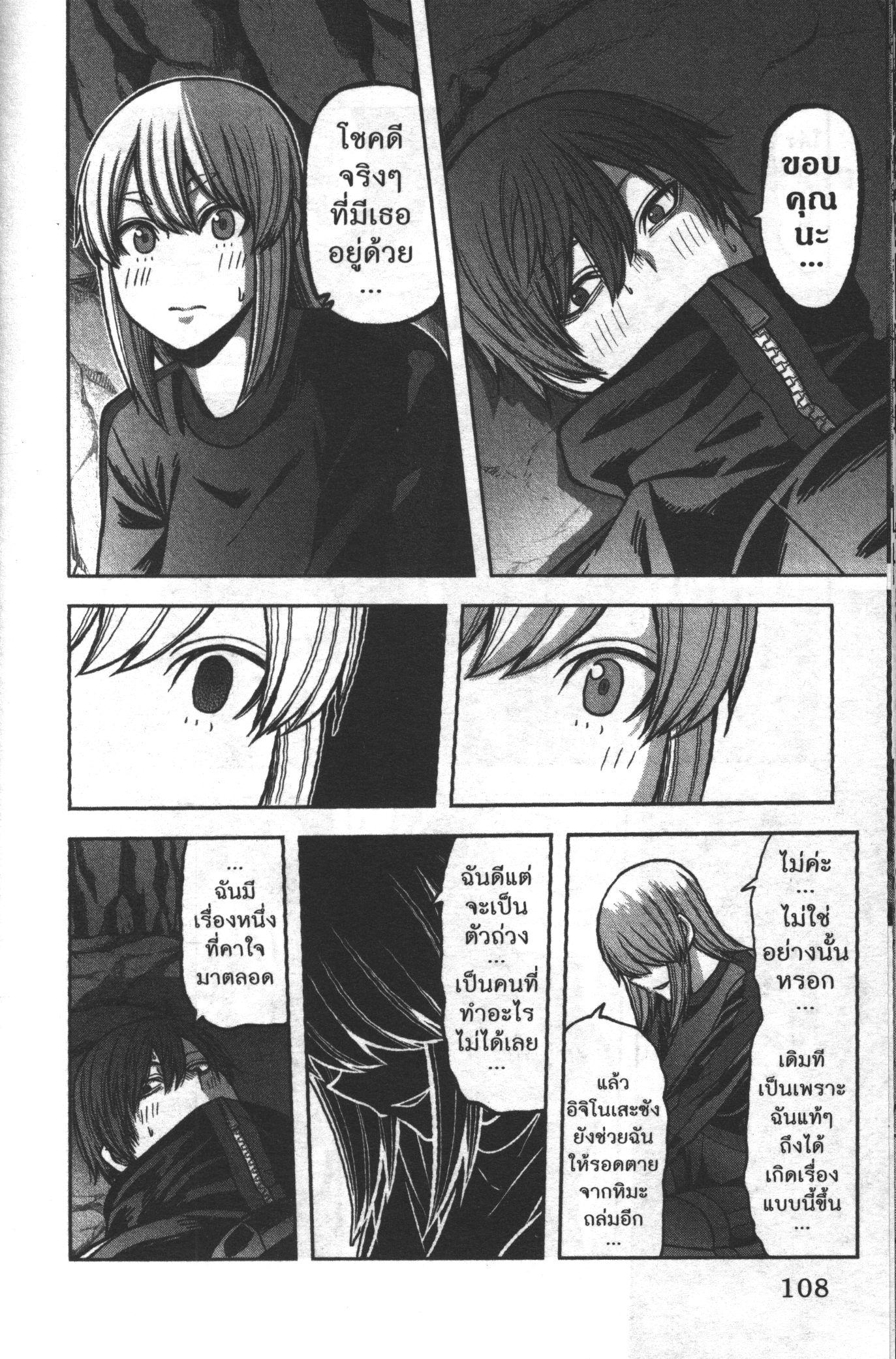 Tougen Anki Chap 83 - Next Chap 84