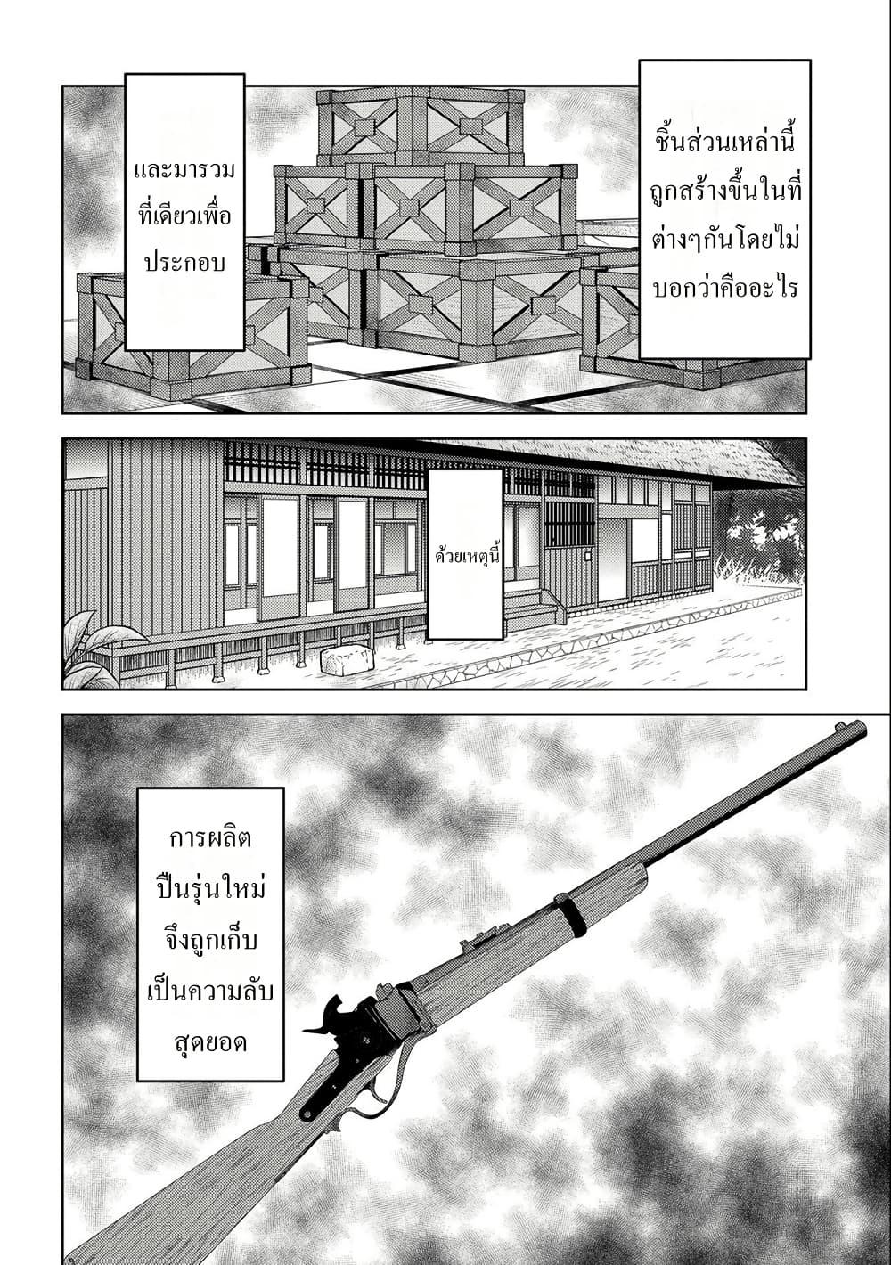 Sengoku Komachi Kuroutan: Noukou Giga Chap 75 - Next Chap 76