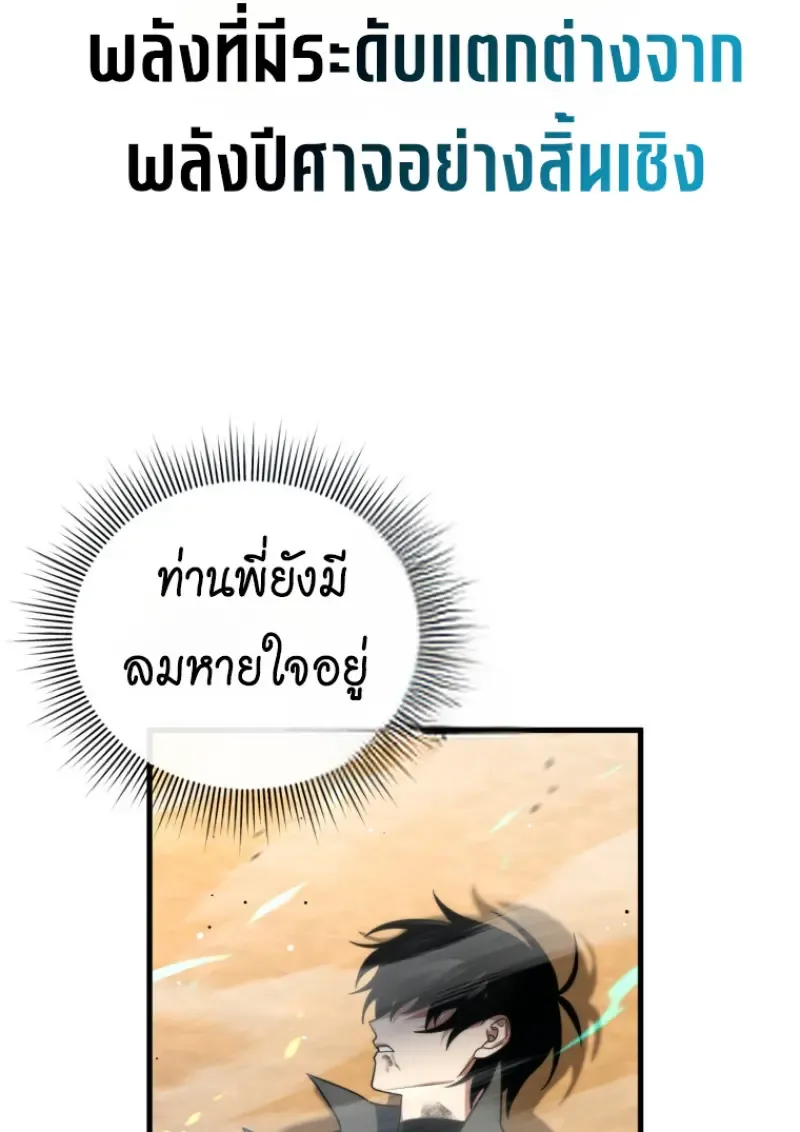 Player Who Returned 10,000 Years Later Chap 142 - Next Chap 143
