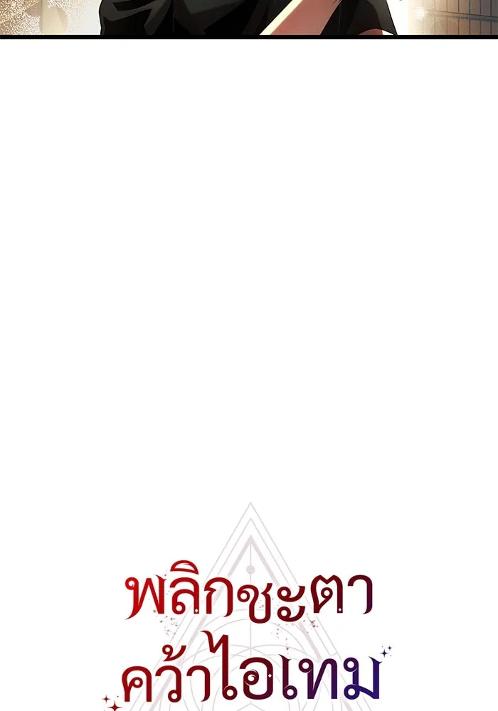 I Obtained a Mythic Item – พลิกชะตาคว้าไอเทมระดับเทพ Chap 50 - Next Chap 51