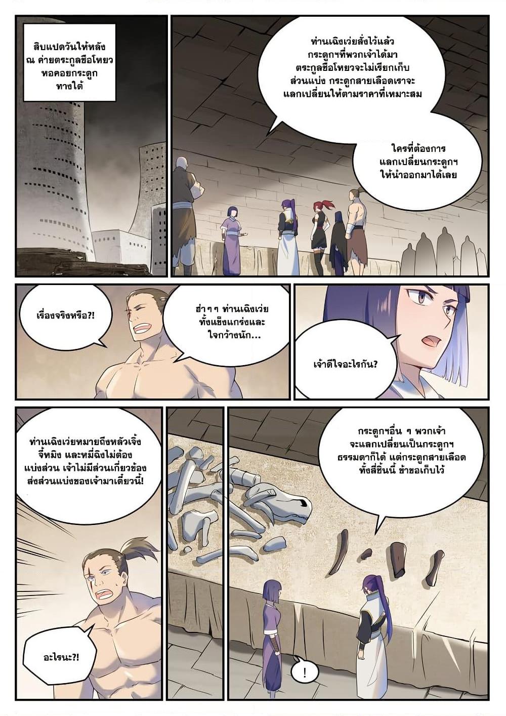 Bailian Chengshen Chap 983 - Next Chap 984