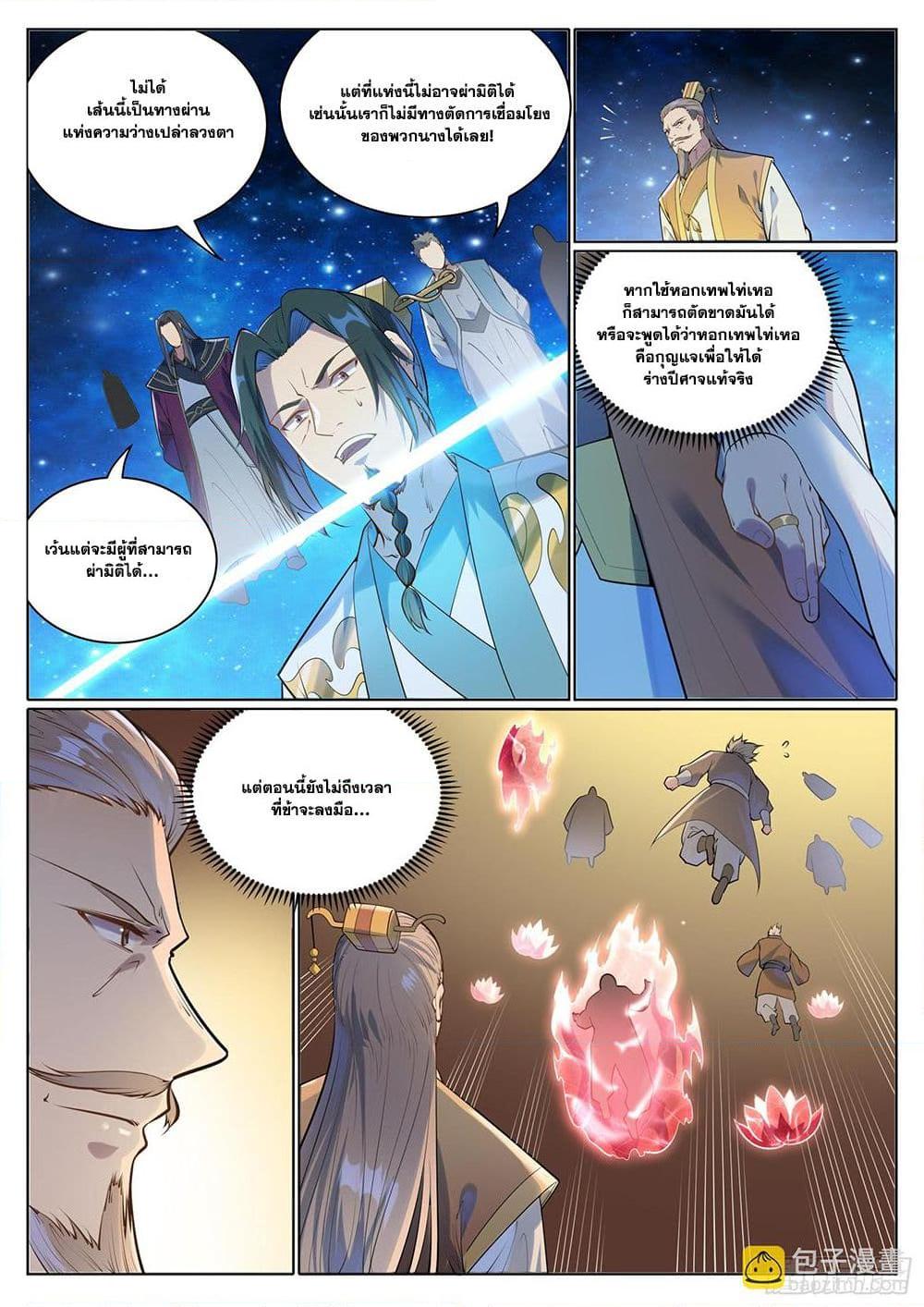 Bailian Chengshen Chap 1059 - Next Chap 1060